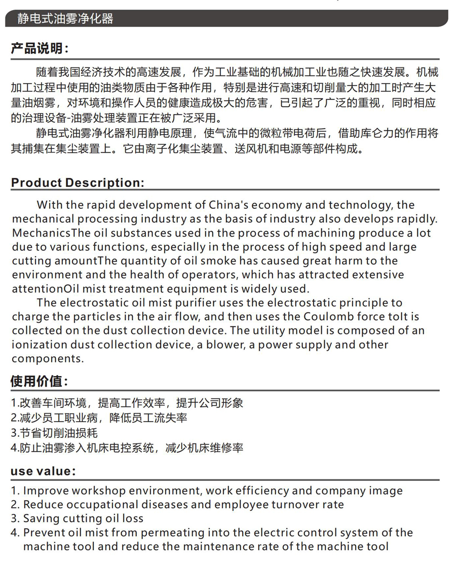 1603777045703890.jpg OPM-20E靜電式油霧凈化器參數(shù)4.jpg