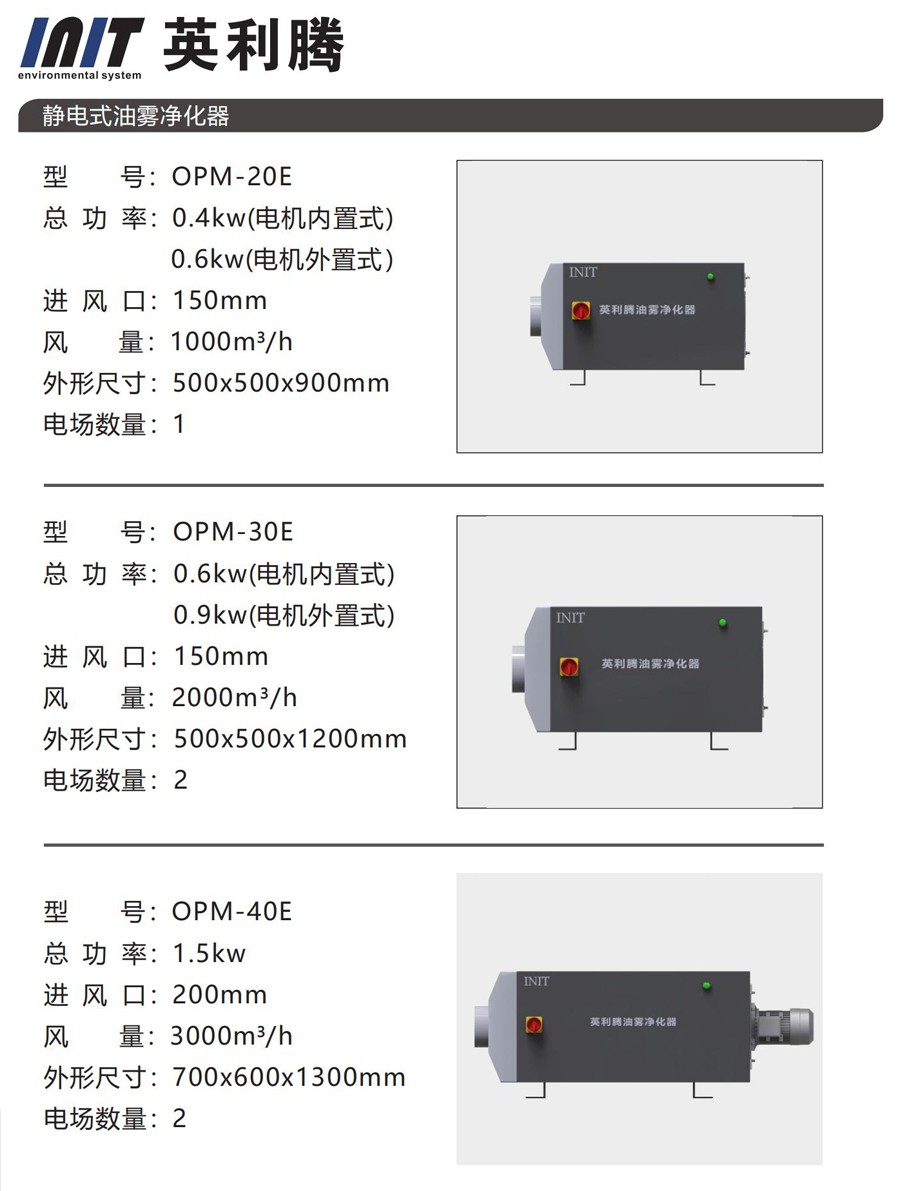 80E油霧凈化器 80E油霧凈化器