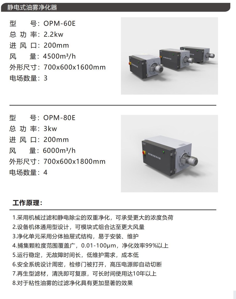 30E靜電式油霧凈化器 30E靜電式油霧凈化器