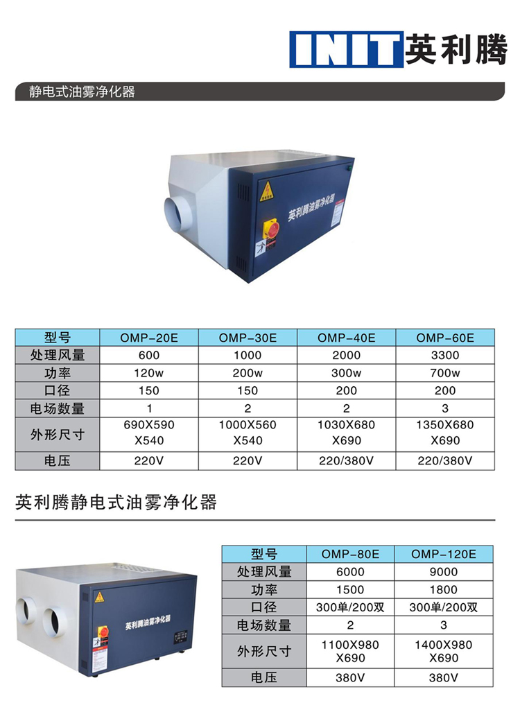1642841136205124.jpg 40E油霧凈化器參數(shù).jpg